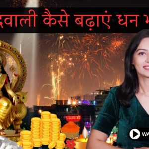 Laxmi Pujan 2025:ज्योतिष अनुसार क्या करें और क्या न करें | धन वृद्धि के शक्तिशाली उपाय #diwalipujan